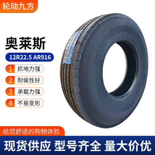 奥莱斯12R22.5 AR916 全钢子午线轮胎 真空胎 货车轮胎 卡车轮胎-阿里巴巴