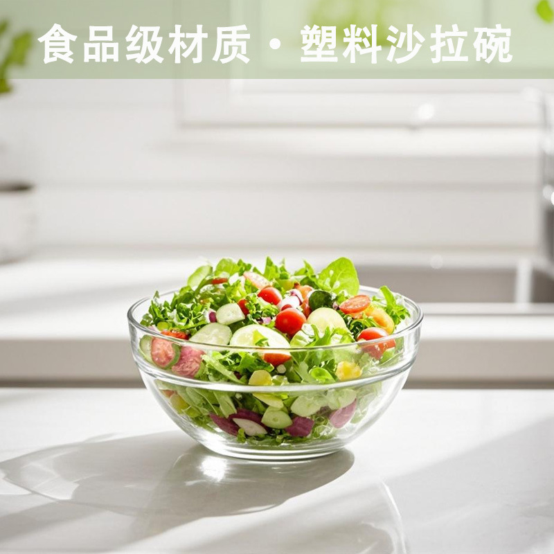 圆形搅拌碗 AS透明圆形沙拉碗 多规格耐摔食品碗家用水果碗零食碗
