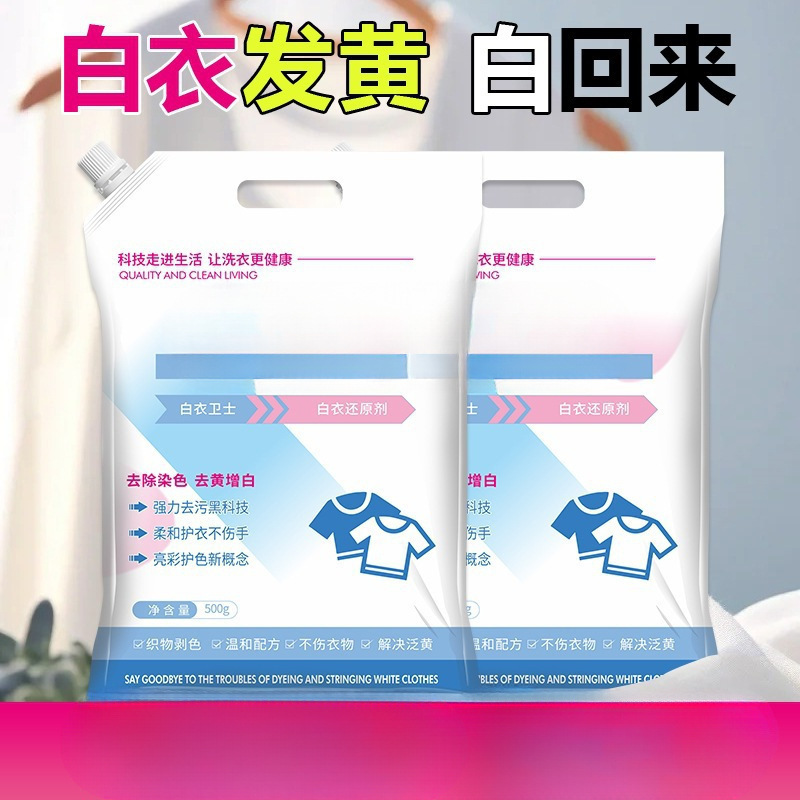 亮白去渍亮彩护衣爆炸盐洗衣粉白衣更白|undefined
