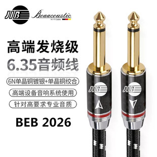JIB German Python BEB2026 fever level 6.5mm large two-core audio cable 6.35mm speaker cable
