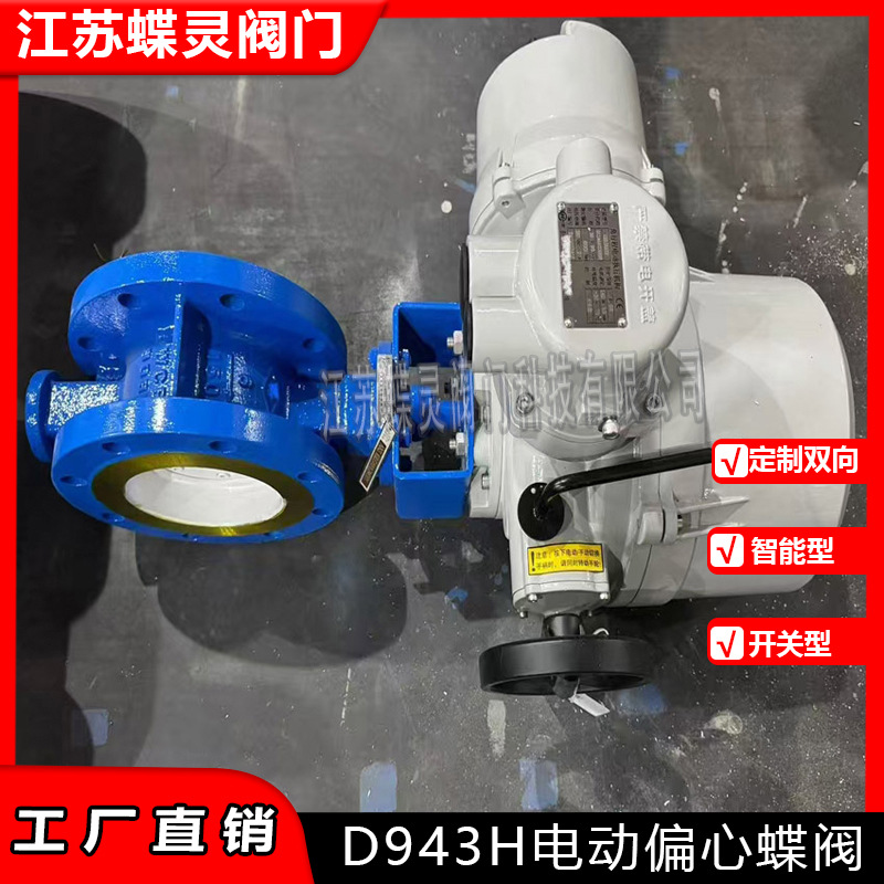 现货电压AC380V电动硬密封法兰蝶阀D943H-16CDN80调节型电动蝶阀