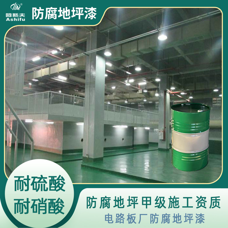 锦州阜新电路板厂无溶剂环氧防腐油漆 耐腐蚀乙烯基酯重防腐涂料