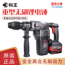 科王无刷KBL2131-28大功率两用锂电充电重型电锤多功能便携冲击钻
