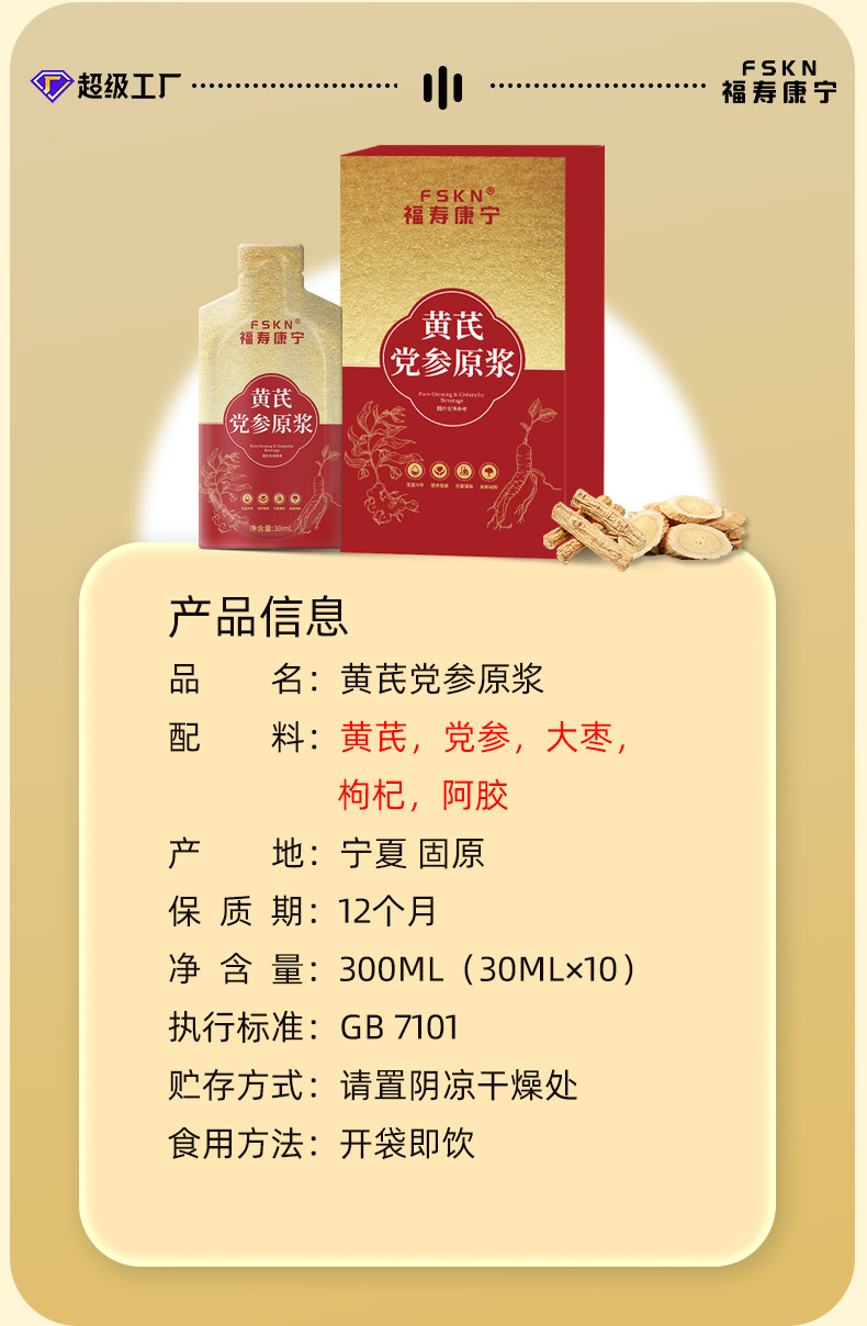 Dangshen Huangqi Herbal Drink Concentrate 30ml Sachets Plant Beverage in use