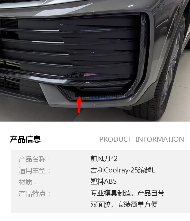 Suitable for Coolray Geely 25 Binyue L front air spoiler modification, front side trim, front fog light eyebrow ABS decoration M