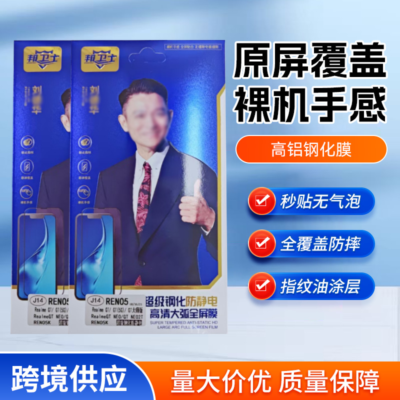 手机贴膜钢化防静电高铝大弧手机保护膜 现货高清全屏手机钢化膜