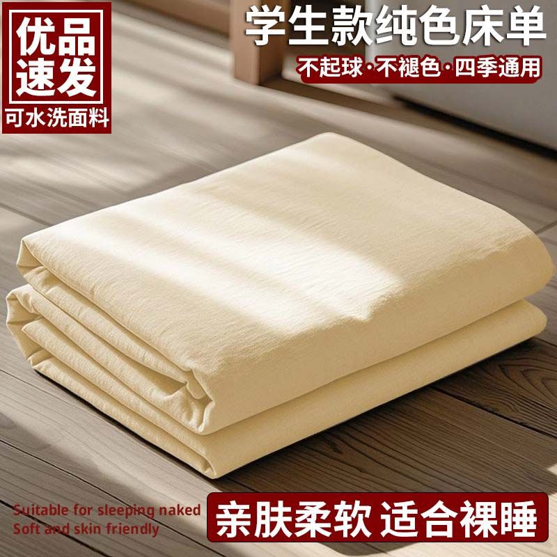Color sólido piel transpirable sábanas de algodón lavable de una sola pieza dormitorio de estudiantes una sola colcha de almohada de tres piezas conjunto 2026 nuevo