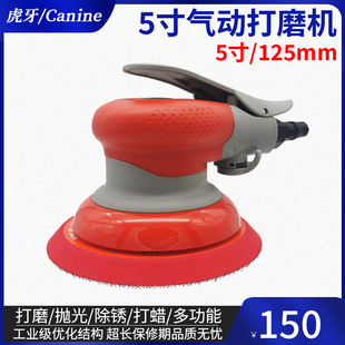 Taiwan Tiger tooth air mill 5 inch pneumatic Sander sandpaper machine pneumatic dry grinding head car waxing polishing grinding