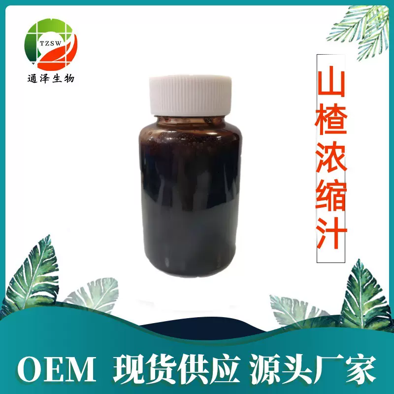 山楂浓缩汁 6.5倍浓缩 现货供应厂家直发 果蔬汁饮料 浓缩山楂汁