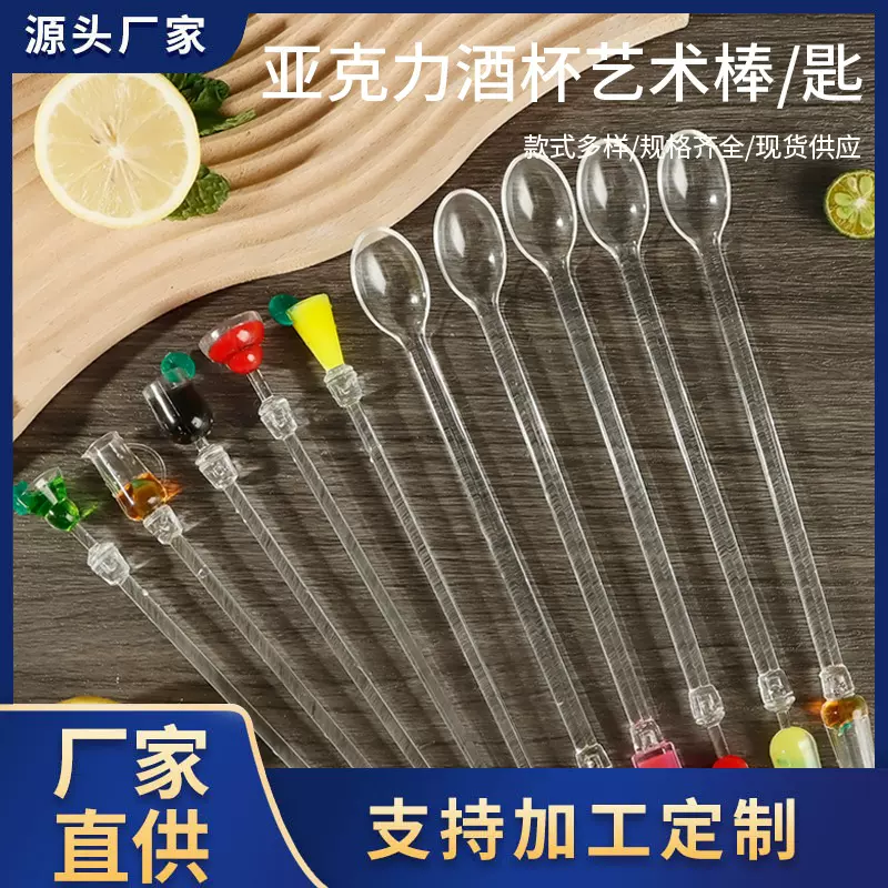 亚克力盒装酒杯棒杯形透明酒杯艺术搅拌长冰匙搅拌器果汁饮料调棒