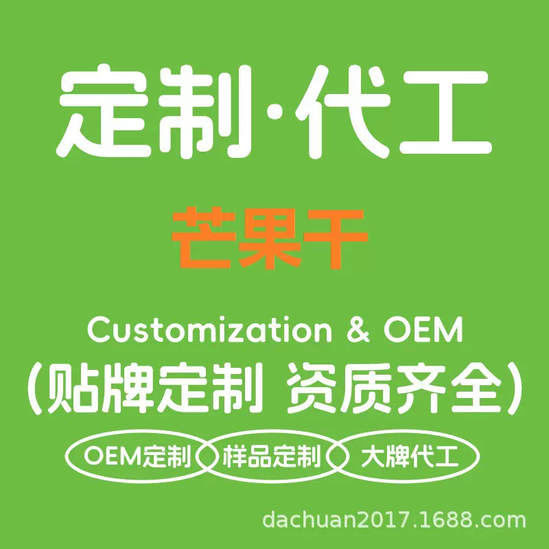 大批量定制芒果干散装零食发批厚切休闲食品泰国鲜芒大川食品工厂