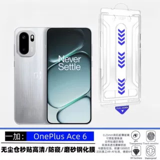 适用一加OnePlusAce6手机钢化ARAF防爆高清全屏防指纹无尘仓秒贴