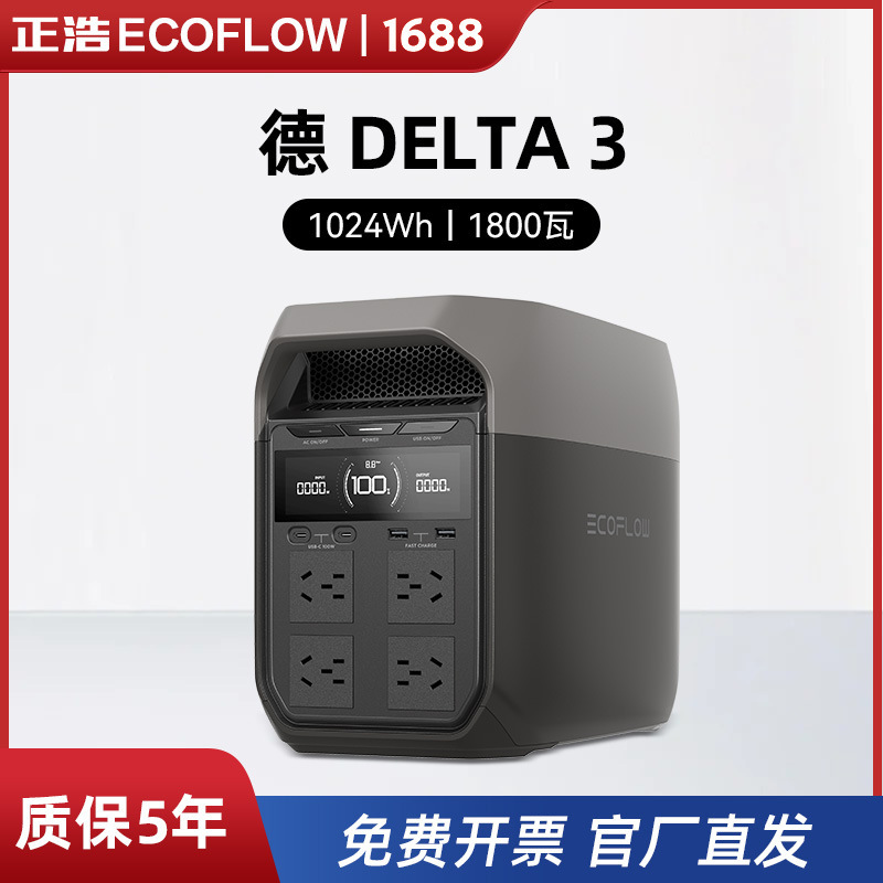 正浩ECOFLOW德DELTA 3新款1度电大容量大功率极速闪充户外