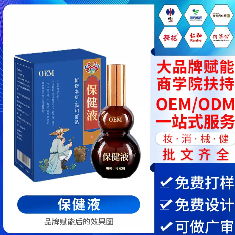 草本透骨液植物萃取疼痛按摩透骨液跌打损伤舒筋活络保健液代加工