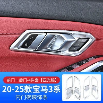 Suitable for Bmw 3 Other Automotive Interior Supplies - 20-25-models-3-seriesi3-matte-silver-inner-door-handle-frame4-piece-set