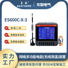 东歌电气 多功能三路无线测温装置ES600C-X 全电量测量带以太网口