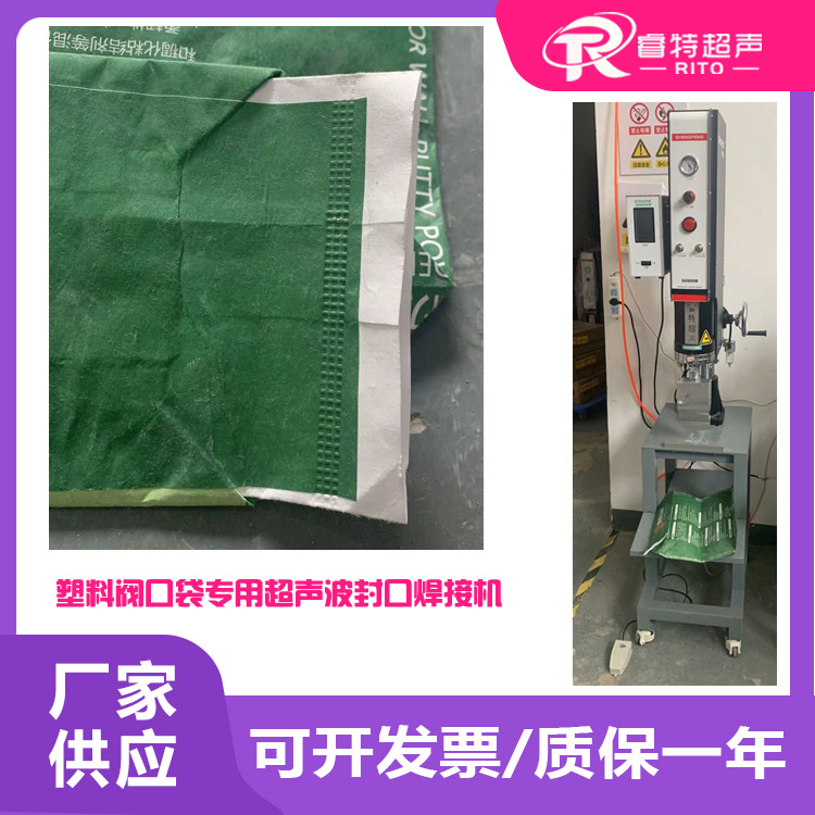 15K2600W塑料建材阀口包装袋超声波封口模具焊头焊接成型机器设备