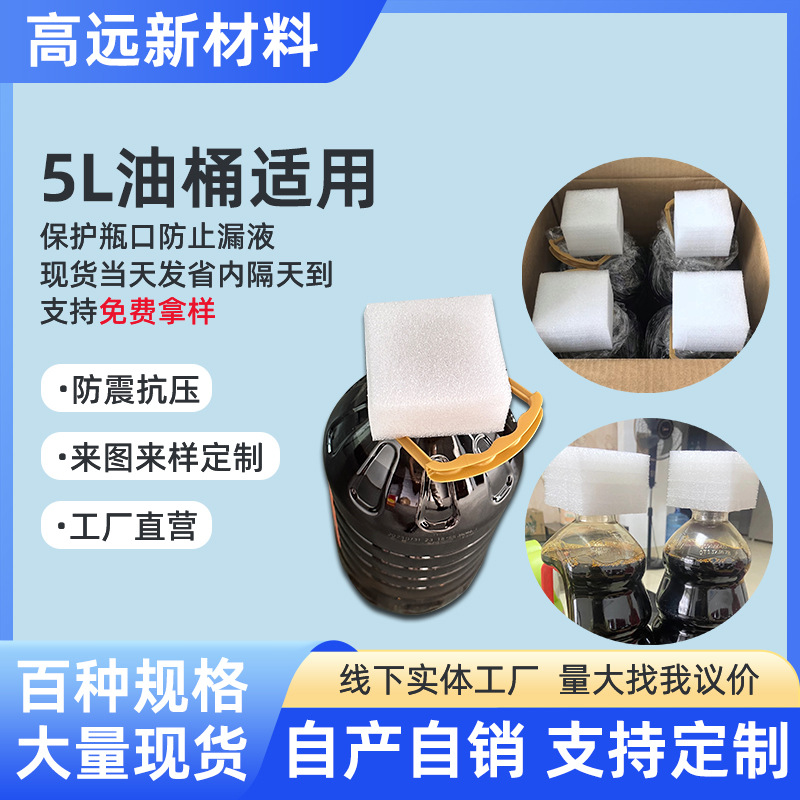珍珠棉泡沫瓶盖保护套食用油生抽快递打包防溢固定圆形瓶口保护头