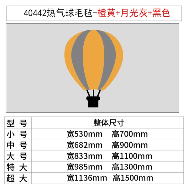 [40442热气球毛毡-橙黄+月光灰+黑色 1cm毛毡]
