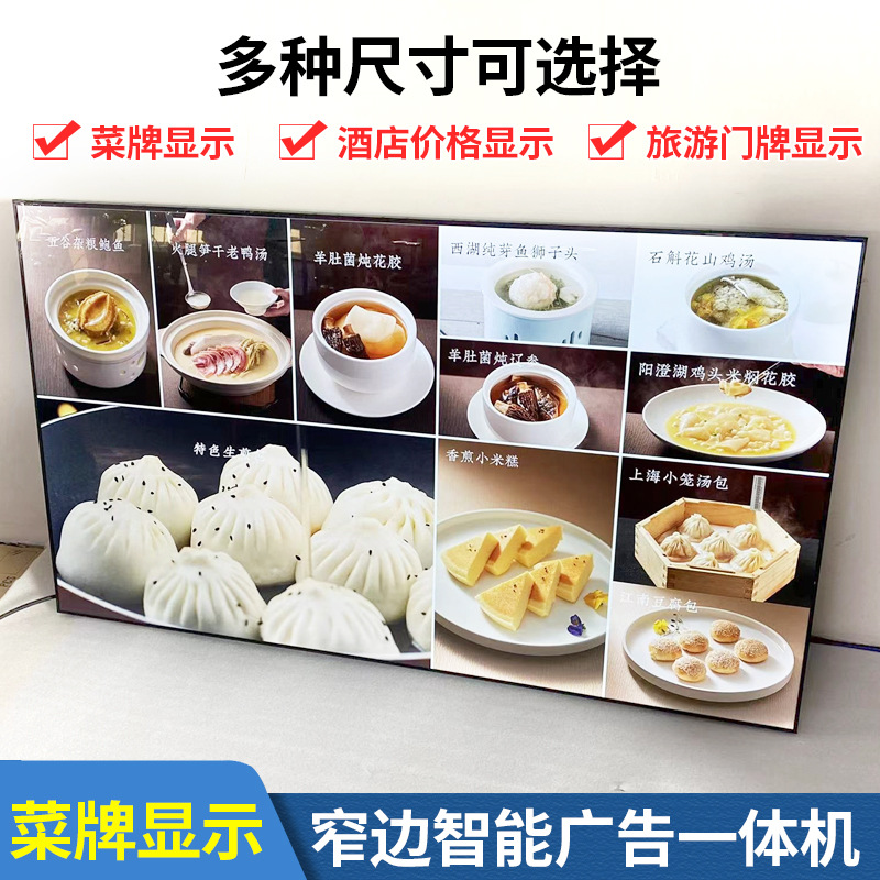 窄边无边框广告屏横竖屏电子招牌商场智慧餐厅显示屏壁挂 广告机