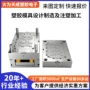 东莞结构精密电子模具
