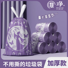 微净垃圾袋家用手提百货厨房客厅清洁袋印花薰衣草抽绳加厚塑料袋