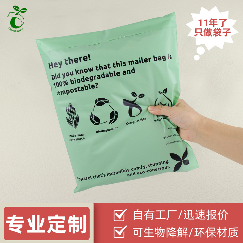 生物基PLA+PBAT可堆肥打包物流包装袋 环保全生物降解快递袋批发