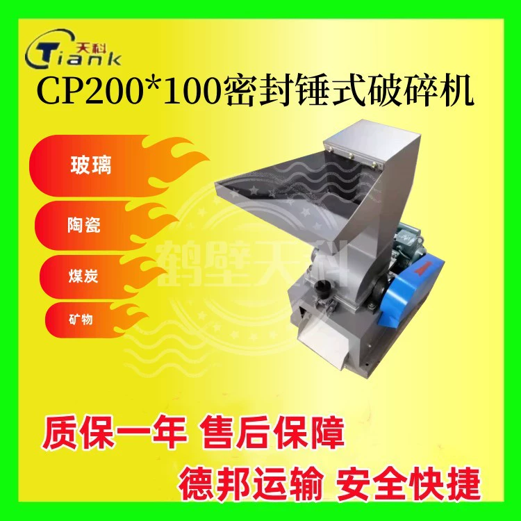 Стеклянная дробилка CP-200 * 100 запечатанный образец делая дробилку запечатанный пыли-бесплатно
