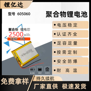 3.7v2500�������|늳�늳�LYD605060�ۺ����ƽ����X�m�ø���