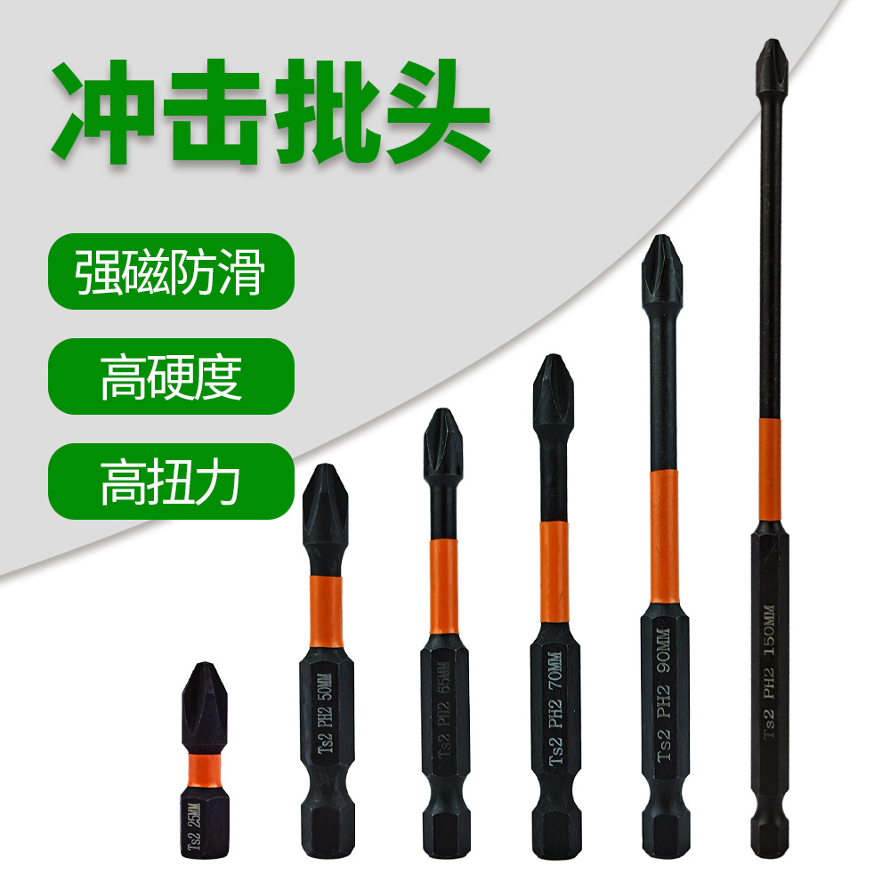 十字冲击批头六角螺丝刀高硬度套装手电钻电扳手起子强磁批头吸S2