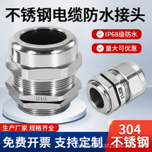 304不锈钢电缆防水防爆接头葛兰头M20密封夹紧填料函接管式格兰头