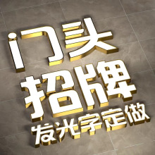 广告招牌户外门头亚克力不锈钢霓虹灯迷你树脂门头招牌立体发光字