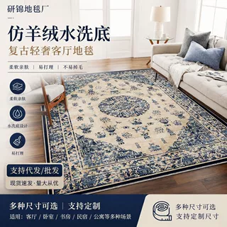 跨境仿羊绒水洗底复古波斯风客厅地毯大面积全铺卧室沙发茶几地毯