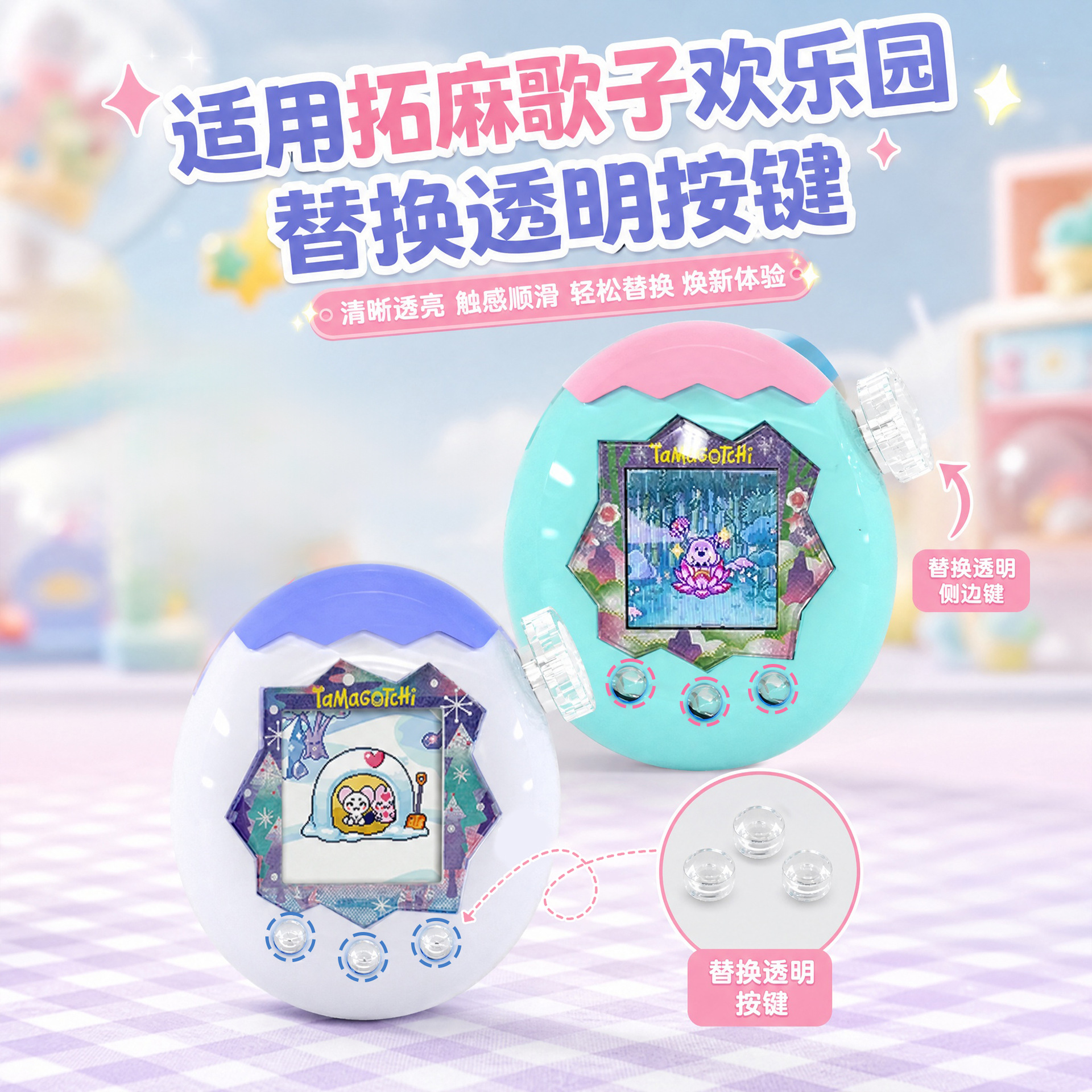 타마고치 환락원 Tamagotchi 투명 교체 버튼 Paradise 교체 다이얼 부품 적용