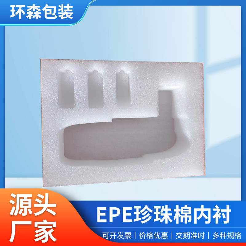 EPE珍珠棉内衬免费拿样高密度防震包装水果礼盒异形珍珠棉