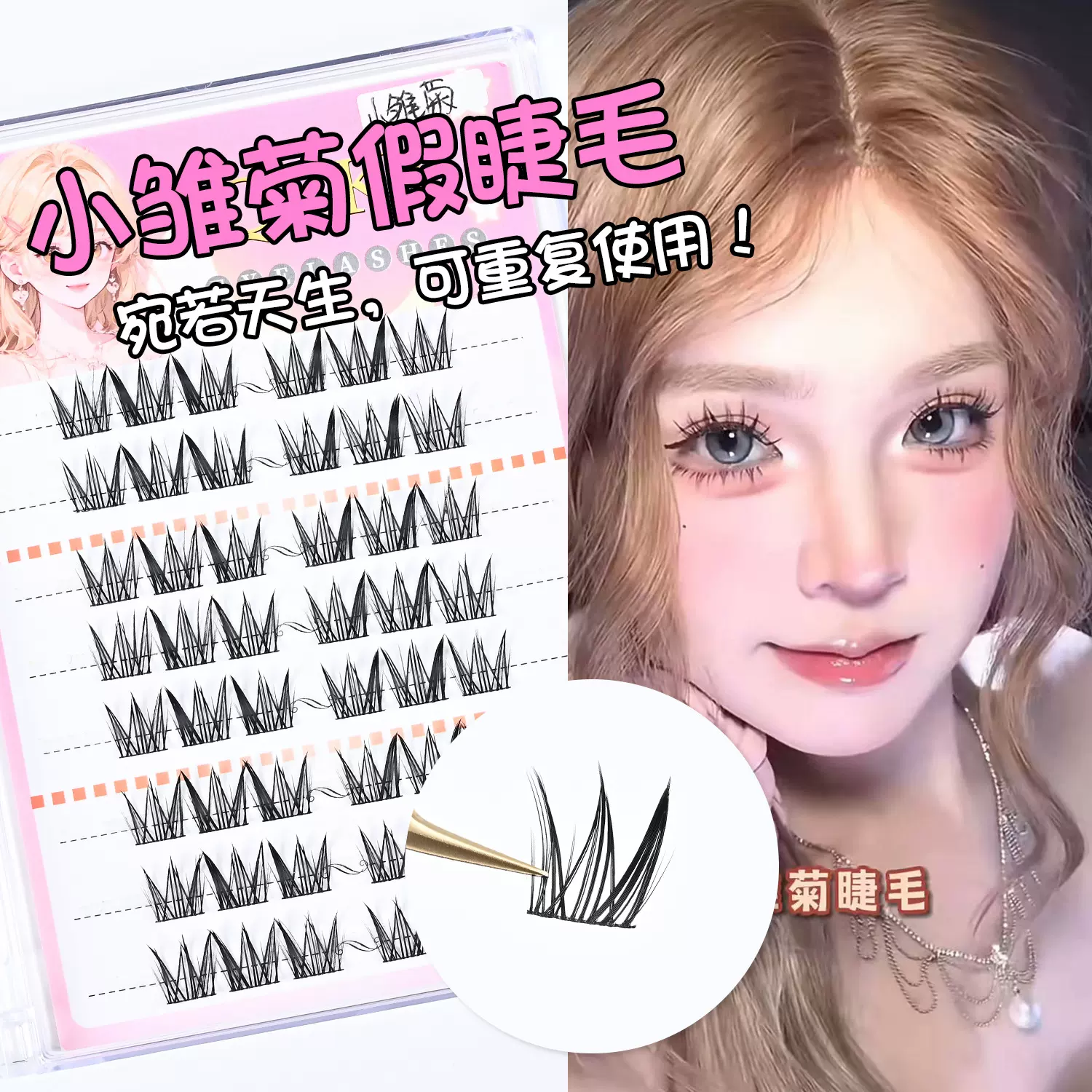 小雏菊假睫毛 空气感自然卷翘仙子漫画芭比素颜少女感自粘假睫毛