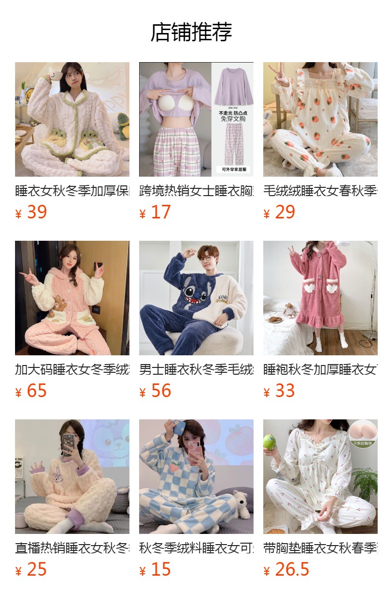 预览状态下无法点击,发布后,可点击跳转到对应的商品页面