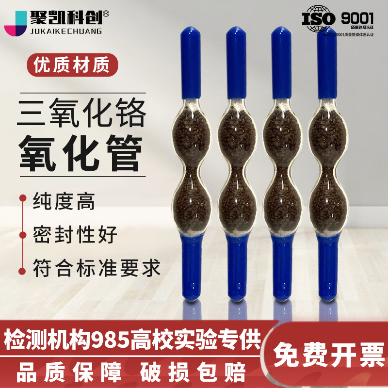 三氧化铬双球型三氧化铬氧化管/双连球检测管NO/NO氧化管空气采样