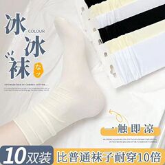 氷氷靴下高颜値百合女性夏通気氷冷防臭靴下
