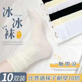 冰冰袜高颜值百搭女士夏季透气冰凉防臭袜子