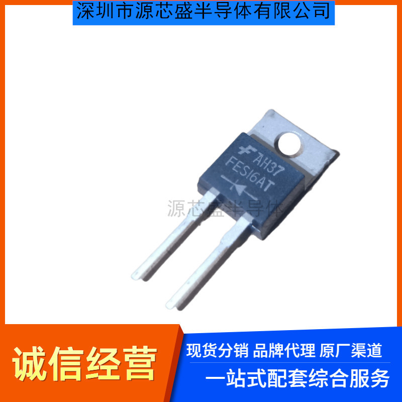 FES16AT 直插TO-220 整流二极管 50V 16A 全新原装正品仙童
