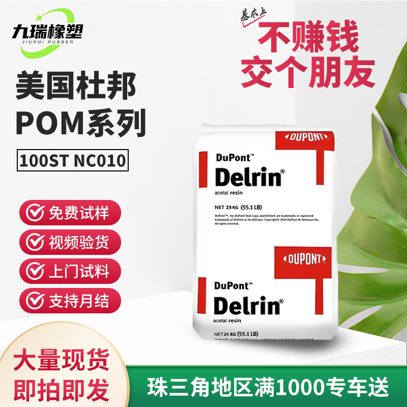 美国杜邦pom树脂100t高韧性型材棒材板薄膜管材o型圈用聚甲醛塑料