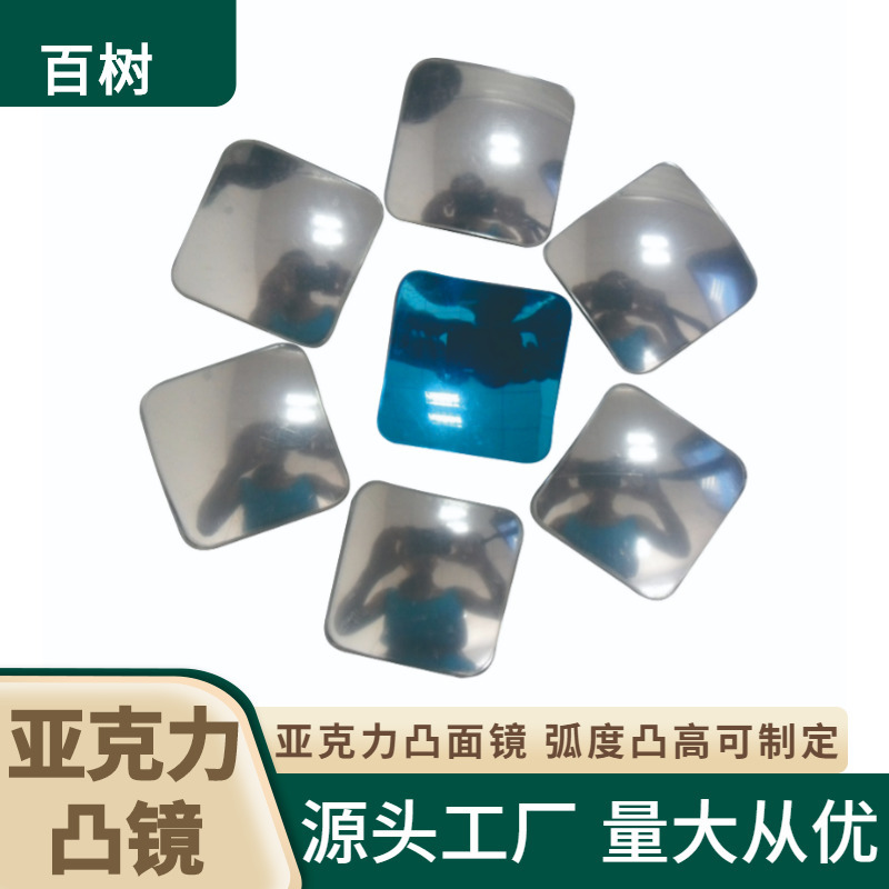 亚克力凸面镜片 塑胶凸面镜片 PS凸镜片 PS凹面镜片 PS凹凸面镜片