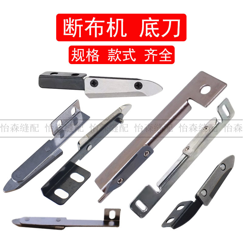 断布机底刀切布机下刀裁断机裁布机刀片断布机配件断布机钨钢刀头