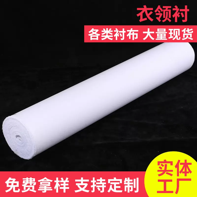 领子袖口门襟专用布衬 标准衬衣领衬 8505涤棉衬纯棉领子衬