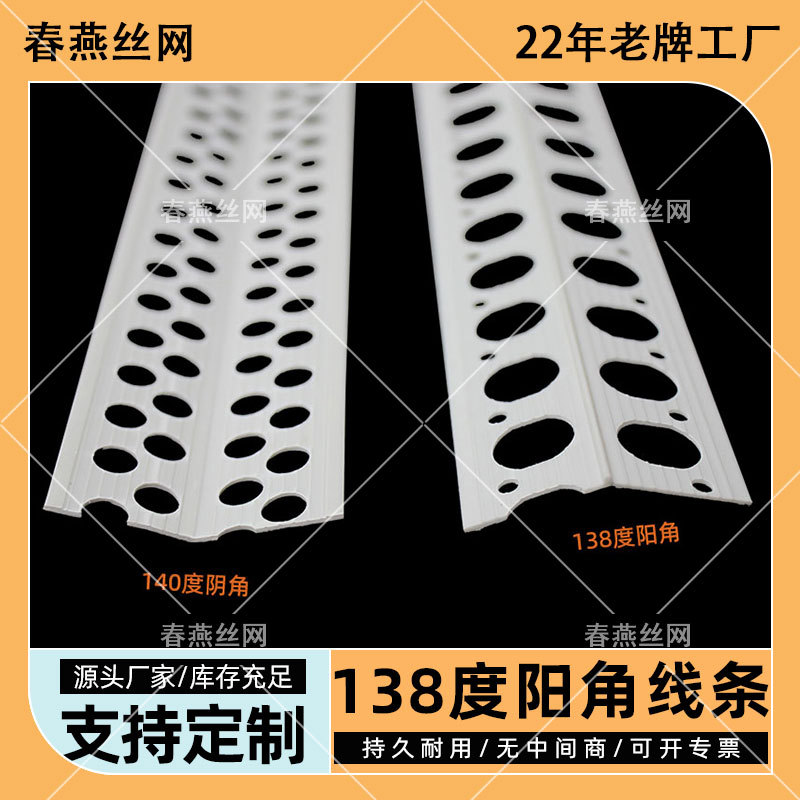 138度阳角条大角度PVC塑料角线阳角线条刮腻子140度阴角线条凹槽