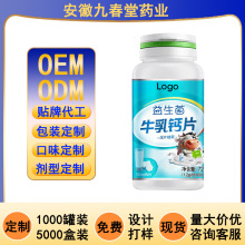 贴牌代工OEM定制益生菌牛乳钙片 工厂ODM特殊膳食运动营养食品