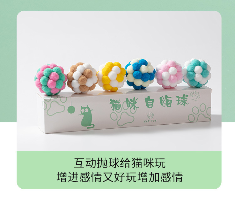 猫咪玩具球