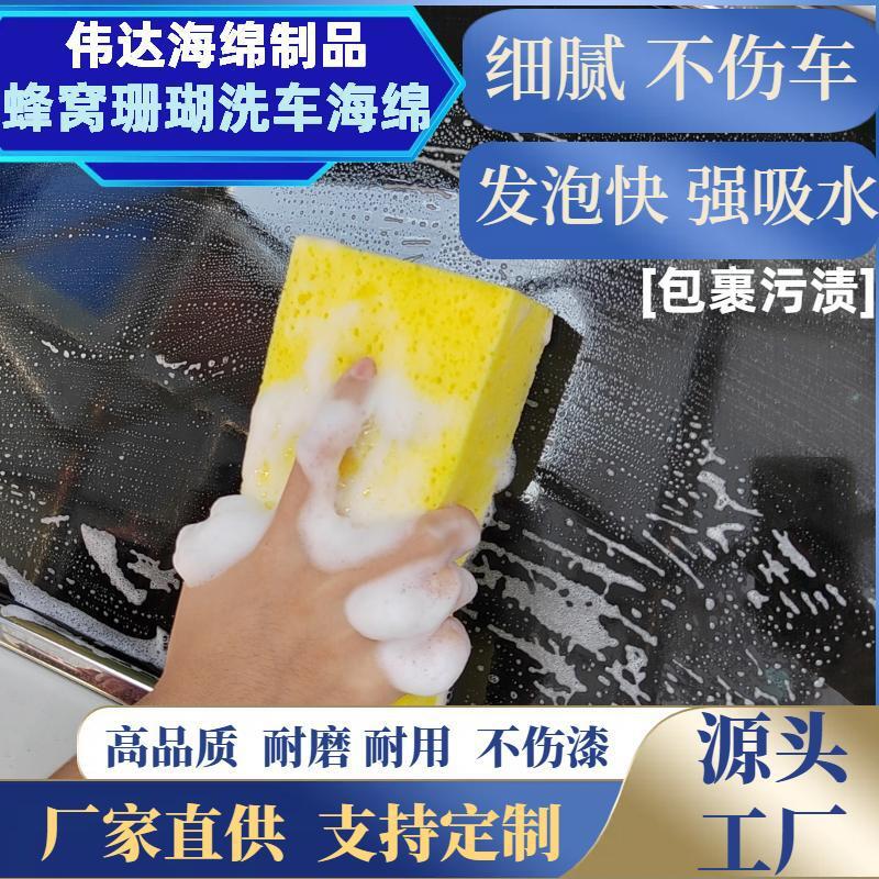 세차 스폰지 벌집 산호 작은 구멍 물 흡수제 닦아 세차 부상 무료 자동차 페인트 대형 청소 청소 오염 제거 스폰지