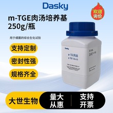 DASKY m-TGE肉汤培养基 MEE肉汤TTC肉汤琼脂培养基 干粉